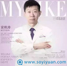美莱激光抗衰老大师富秋涛 美莱激光抗衰老大师富秋涛