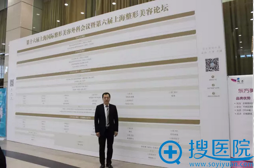 上海丽铂镰仓达郎出席《第十六届上海国际整形美容外科会议》