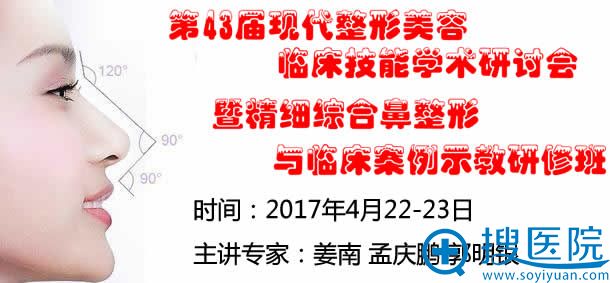 2017达拉斯综合鼻整形与临床案例示教研修班 2017达拉斯综合鼻整形与临床案例示教研修班