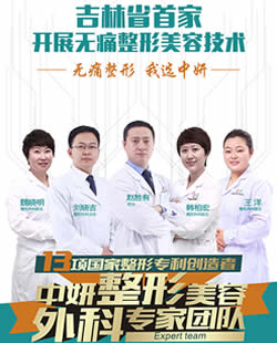 整形手术疼痛怎么办?快来体验长春中妍”0疼痛“整形美容技术
