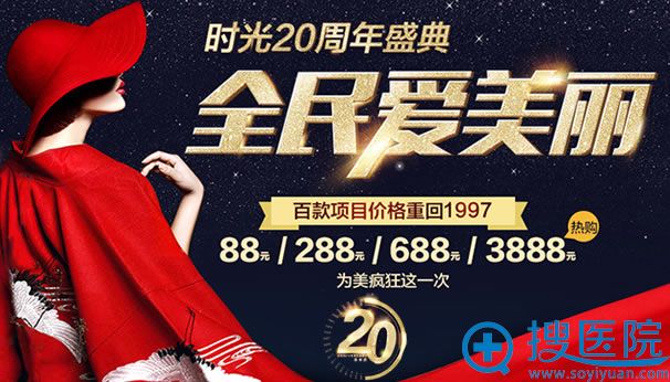 重庆时光20周年庆优惠活动 重庆时光20周年庆优惠活动