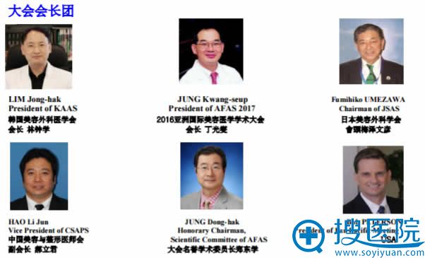 2017亚洲国际美容医学学术大会会长团 2017亚洲国际美容医学学术大会会长团