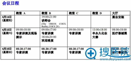 2017亚洲国际美容医学学术大会日程表 2017亚洲国际美容医学学术大会日程表