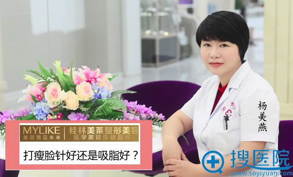 桂林美莱整形杨美燕讲述打好还是面部吸脂好 桂林美莱整形杨美燕讲述打好还是面部吸脂好