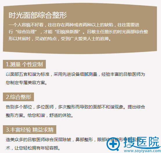 吕敏时光面部综合整形概述 吕敏时光面部综合整形概述