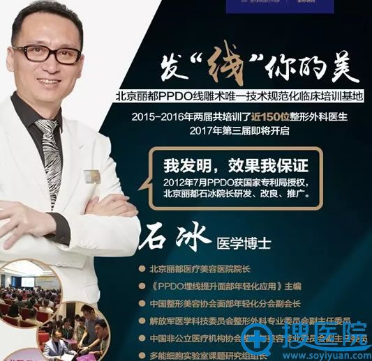 北京丽都整形石冰院长 北京丽都整形石冰院长