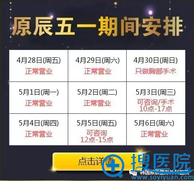 韩国原辰五一期间营业咨询安排时间表 韩国原辰五一期间营业咨询安排时间表