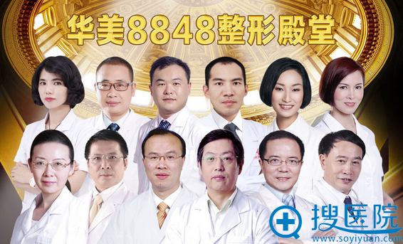 厦门华美整形美容医院8848医生团 厦门华美整形美容医院8848医生团