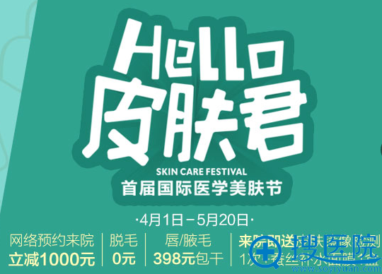 <!--<i data=20240710 data-id=8228></i>-->整形美容医院首届国际医学美肤节价格表 <!--<i data=20240710 data-id=8228></i>-->整形美容医院首届国际医学美肤节价格表
