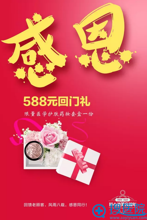 回馈老顾客,588元二次消费礼 回馈老顾客,588元二次消费礼