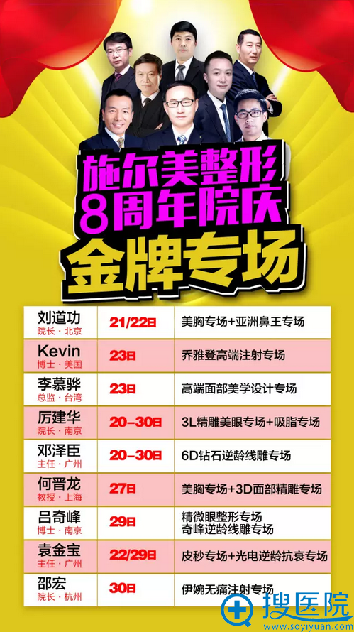 行业转接4月坐诊施尔美 行业转接4月坐诊施尔美