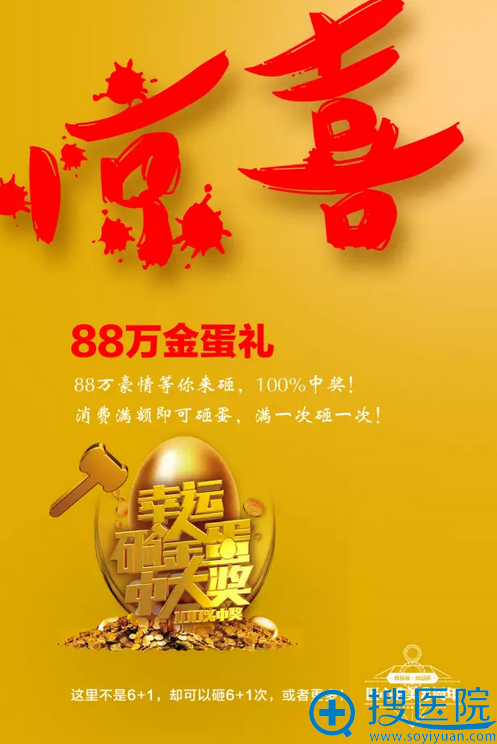 消费满额即可参与砸金蛋活动 消费满额即可参与砸金蛋活动