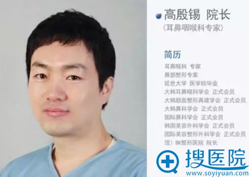 高殷锡_韩国BK整形医院院长 高殷锡_韩国BK整形医院院长