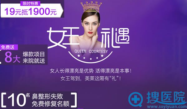 贵阳美莱限时特惠19元可抵1900元 召集10名鼻整形免费修复 贵阳美莱限时特惠19元可抵1900元 召集10名鼻整形免费修复