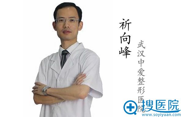 祈向峰_<!--<i data=20240710 data-id=12374></i>-->整形医院微整形医生 祈向峰_<!--<i data=20240710 data-id=12374></i>-->整形医院微整形医生