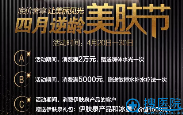 南整外4月逆龄美肤节价格表 祛痘套餐低至3800元