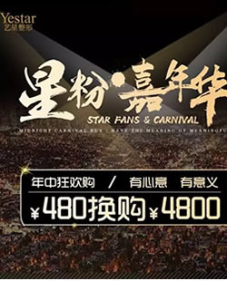 上海Yestar整形靠谱吗?星粉嘉年华盛大开幕价格表 双眼皮680元