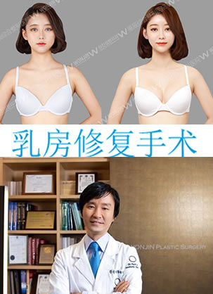 韩国原辰朴原辰院长告诉您 假体隆胸下移怎么样修复较理想