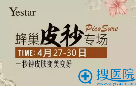 武汉艺星蜂巢皮秒镭射激光去纹身视频分享 皮秒1999元