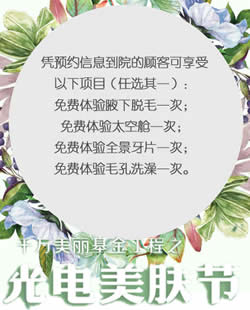唐山金荣整形医院价格表 光电美肤节美国热玛吉价格12800元