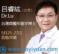 吕睿绂_中国台湾微整形博士 吕睿绂_中国台湾微整形博士