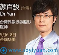 颜百骏_中国台湾偶像级微整师 颜百骏_中国台湾偶像级微整师