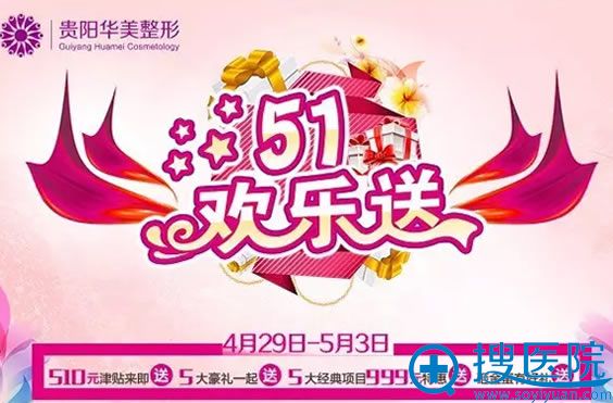 贵阳华美五一优惠活动5大豪礼+510元津贴来就送 贵阳华美五一优惠活动5大豪礼+510元津贴来就送