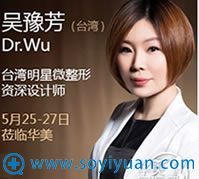 吴豫芳_中国台湾微整形设计师 吴豫芳_中国台湾微整形设计师