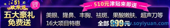 贵阳华美五一优惠活动_来院即送津贴510元 贵阳华美五一优惠活动_来院即送津贴510元