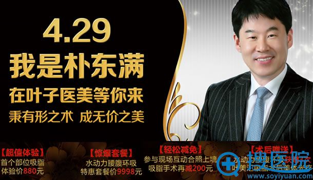 韩国朴东满4.29坐诊武汉叶子整形医院 韩国朴东满4.29坐诊武汉叶子整形医院