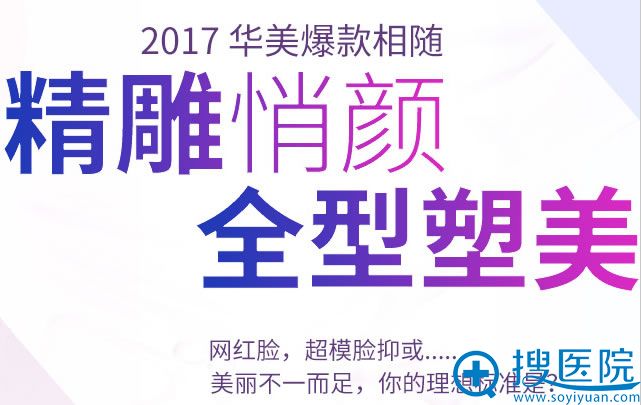苏州华美玻尿酸全型塑美套餐价格表 苏州华美玻尿酸全型塑美套餐价格表