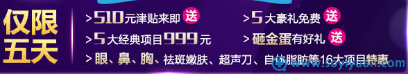 贵阳华美五一优惠活动_经典项目999元 贵阳华美五一优惠活动_经典项目999元