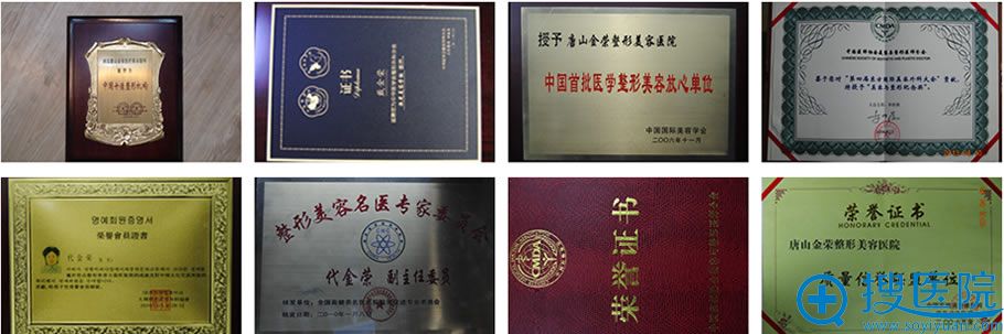 唐山金荣整形医院荣誉证书 唐山金荣整形医院荣誉证书