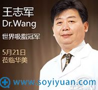 王志军_世界吸脂冠军 王志军_世界吸脂冠军