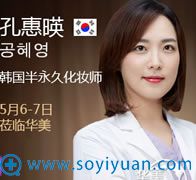 孔惠暎_韩国半化妆师 孔惠暎_韩国半化妆师