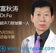 富秋涛_贵阳华美医生 富秋涛_贵阳华美医生