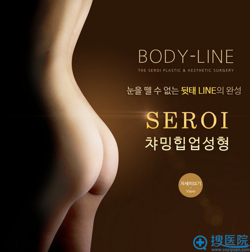韩国seroi整形医院吸脂案例 韩国seroi整形医院吸脂案例
