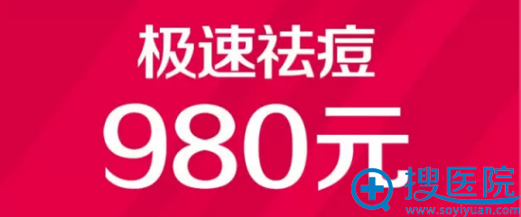 南宁梦想祛痘980元 南宁梦想祛痘980元