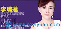 李瑞莲_国内艺术纹绣领军人 李瑞莲_国内艺术纹绣领军人