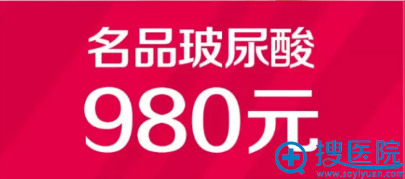 南宁梦想玻尿酸980元 南宁梦想玻尿酸980元