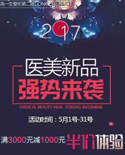 西安高一生5月有活动吗?新品发布半价体验面部线雕价格36800元