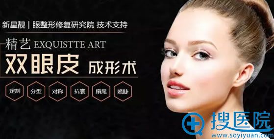 北京新星靓双眼皮修复形成术 北京新星靓双眼皮修复形成术