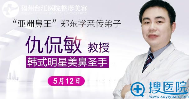美鼻圣手<!--<i data=20240710 data-id=16682></i>-->5月12坐诊福州台江整形 美鼻圣手<!--<i data=20240710 data-id=16682></i>-->5月12坐诊福州台江整形