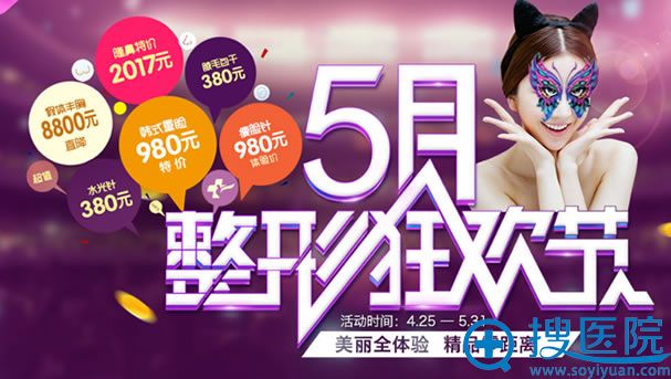 福州台江5月整形狂欢节价格表 福州台江5月整形狂欢节价格表
