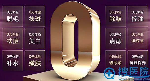 福州台江整形0元体验12大项目活动 福州台江整形0元体验12大项目活动