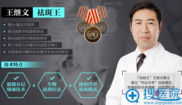 王继文_重庆华美激光祛斑医生 王继文_重庆华美激光祛斑医生