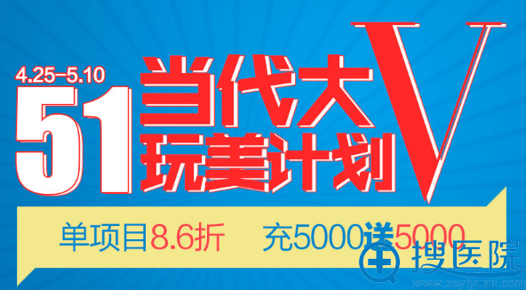 重庆当代五一活动“当代大V玩美计划”价格 重庆当代五一活动“当代大V玩美计划”价格