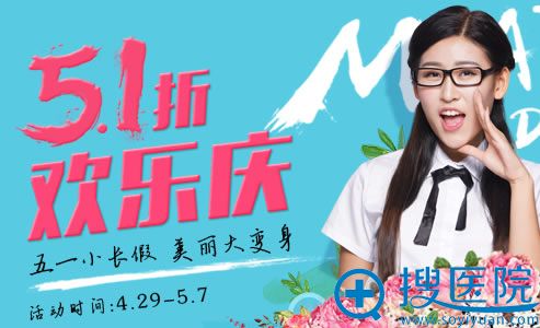广州曙光五一活动0元整形免费送 广州曙光五一活动0元整形免费送