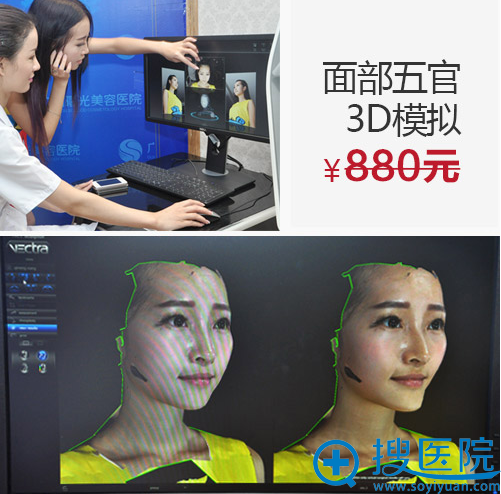 广州曙光五一优惠活动:面部五官3D模拟免费送 广州曙光五一优惠活动:面部五官3D模拟免费送