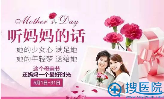 重庆时光整形医院5月母亲节优惠活动 重庆时光整形医院5月母亲节优惠活动
